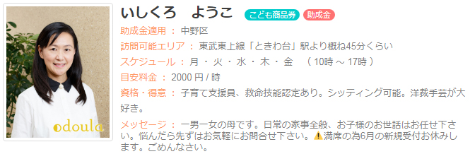 ドゥーラ協会認定産後ドゥーラ 石黒陽子