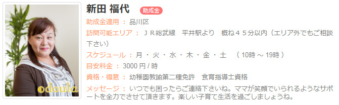 ドゥーラ協会認定産後ドゥーラ 新田福代