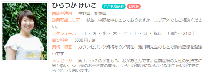 ドゥーラ協会認定産後ドゥーラ ひらつかけいこ