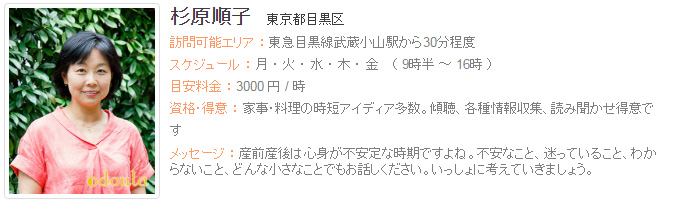 ドゥーラ協会認定産後ドゥーラ 杉原順子
