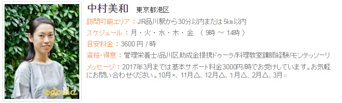 ドゥーラ協会認定産後ドゥーラ 中村美和