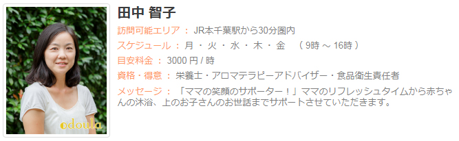 ドゥーラ協会認定産後ドゥーラ 田中智子