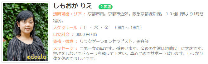 ドゥーラ協会認定産後ドゥーラ しもおか