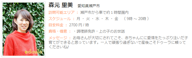 ドゥーラ協会認定産後ドゥーラ 森元 里美