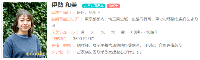 ドゥーラ協会認定産後ドゥーラ 伊勢和美
