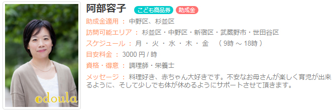 ドゥーラ協会認定産後ドゥーラ 阿部容子