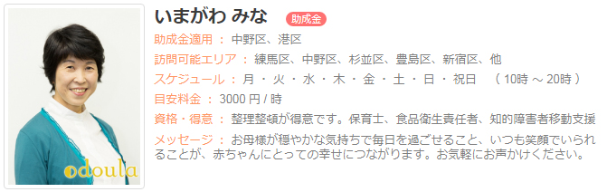 ドゥーラ協会認定産後ドゥーラ いまがわみな