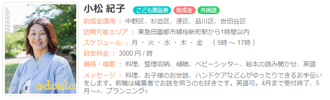 ドゥーラ協会認定産後ドゥーラ 石上麻似