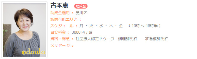 ドゥーラ協会認定産後ドゥーラ 古本恵