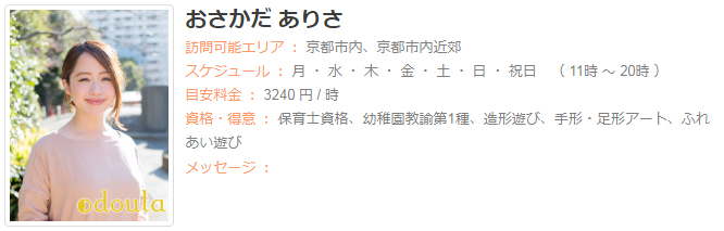 ドゥーラ協会認定産後ドゥーラ おさかだ