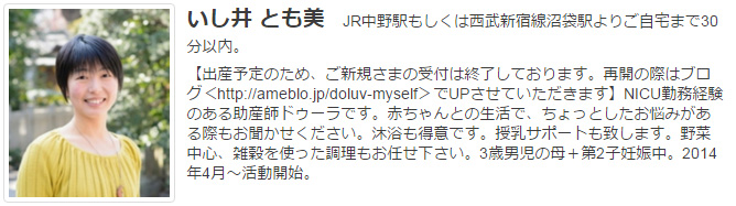ドゥーラ協会認定産後ドゥーラ いし井 とも美