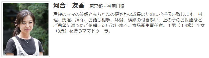 ドゥーラ協会認定産後ドゥーラ 渡邉純子