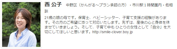 ドゥーラ協会認定産後ドゥーラ 西 公子