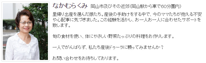 ドゥーラ協会認定産後ドゥーラ なかむらくみ