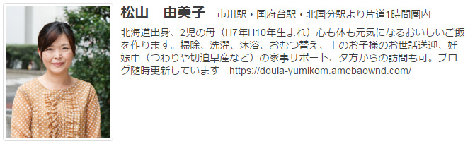 ドゥーラ協会認定産後ドゥーラ 西 公子