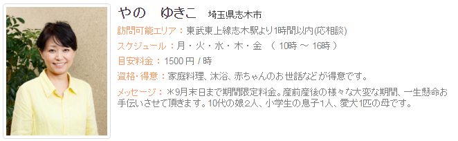 ドゥーラ協会認定産後ドゥーラ やの ゆきこ