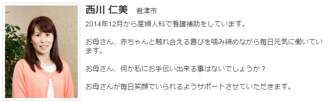 ドゥーラ協会認定産後ドゥーラ 西川仁美