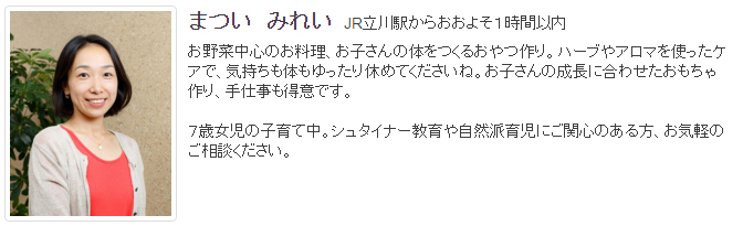 ドゥーラ協会認定産後ドゥーラ まつい みれい