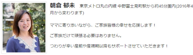 ドゥーラ協会認定産後ドゥーラ 朝倉 郁未