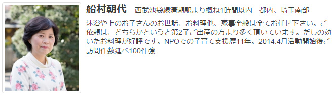 ドゥーラ協会認定産後ドゥーラ 船村朝代