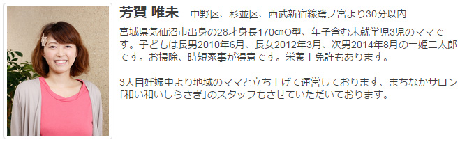 ドゥーラ協会認定産後ドゥーラ 芳賀唯未