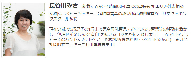 ドゥーラ協会認定産後ドゥーラ 長谷川みさ