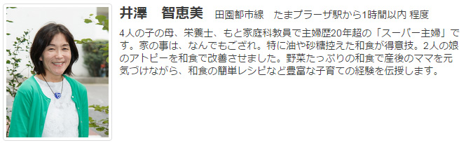 ドゥーラ協会認定産後ドゥーラ 井澤智恵美