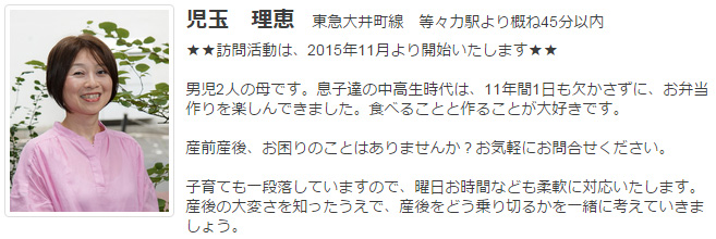 ドゥーラ協会認定産後ドゥーラ 児玉理恵