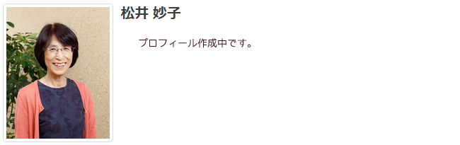 ドゥーラ協会認定産後ドゥーラ 松井妙子