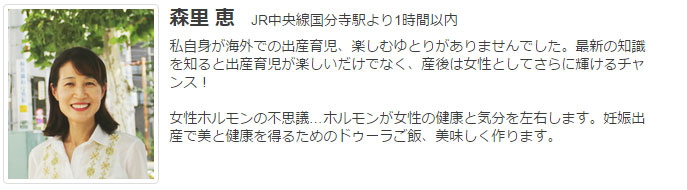 ドゥーラ協会認定産後ドゥーラ 森里恵