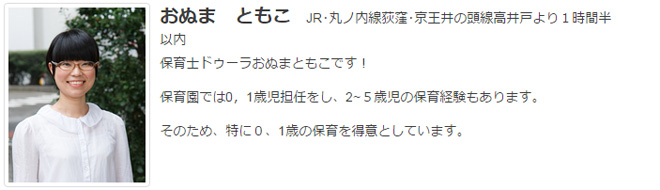 ドゥーラ協会認定産後ドゥーラ おぬまともこ