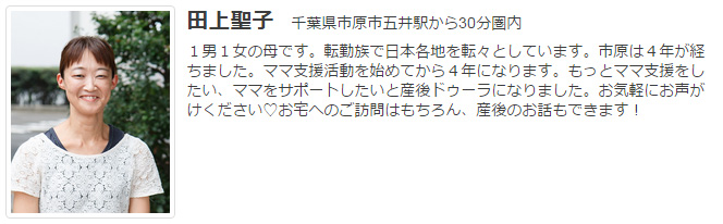 ドゥーラ協会認定産後ドゥーラ 田上聖子