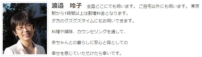 ドゥーラ協会認定産後ドゥーラ 渡邉玲子