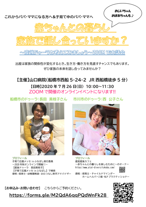 赤ちゃんとの暮らし 家族で話し合っていますか？～産後ドゥーラと考えてみましょう～zoomでお話会