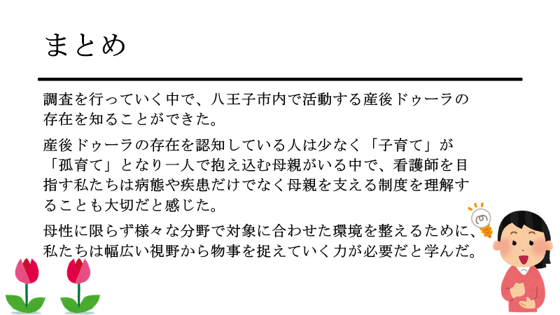 「八王子市の健康保険制度について」八王子市立看護専門学校