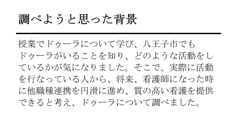 「八王子市の健康保険制度について」八王子市立看護専門学校