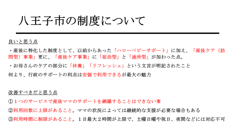 「八王子市の健康保険制度について」八王子市立看護専門学校