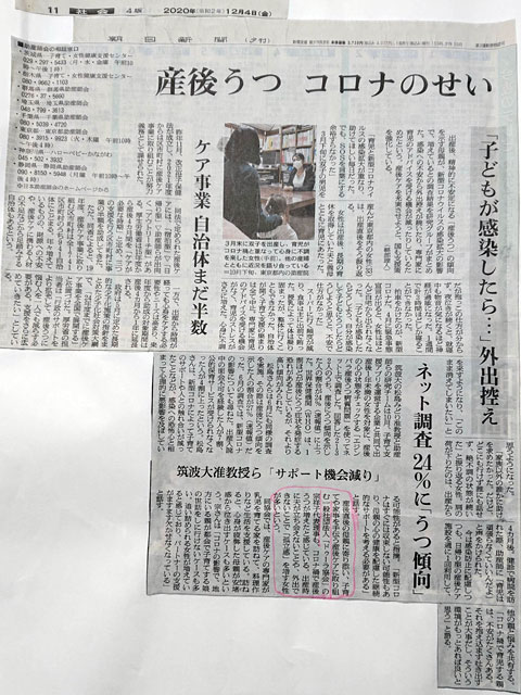 「産後うつ コロナのせい」