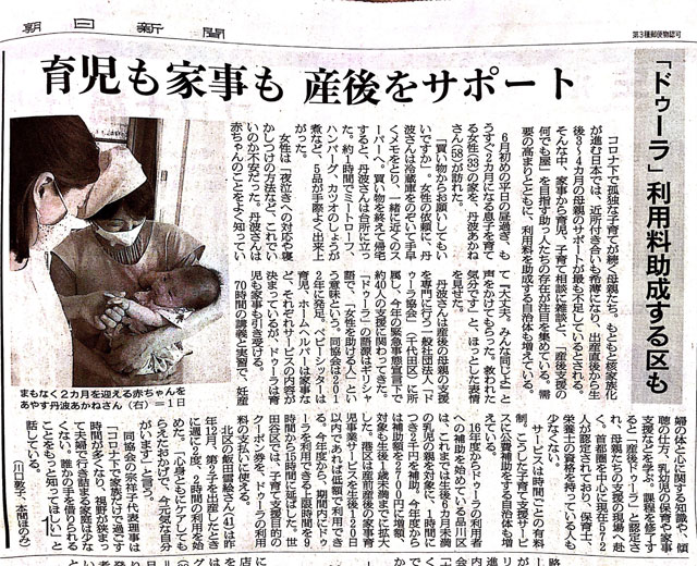 2021年6月10日朝日新聞