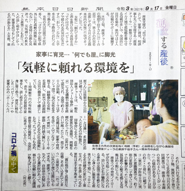 熊本日日新聞0917