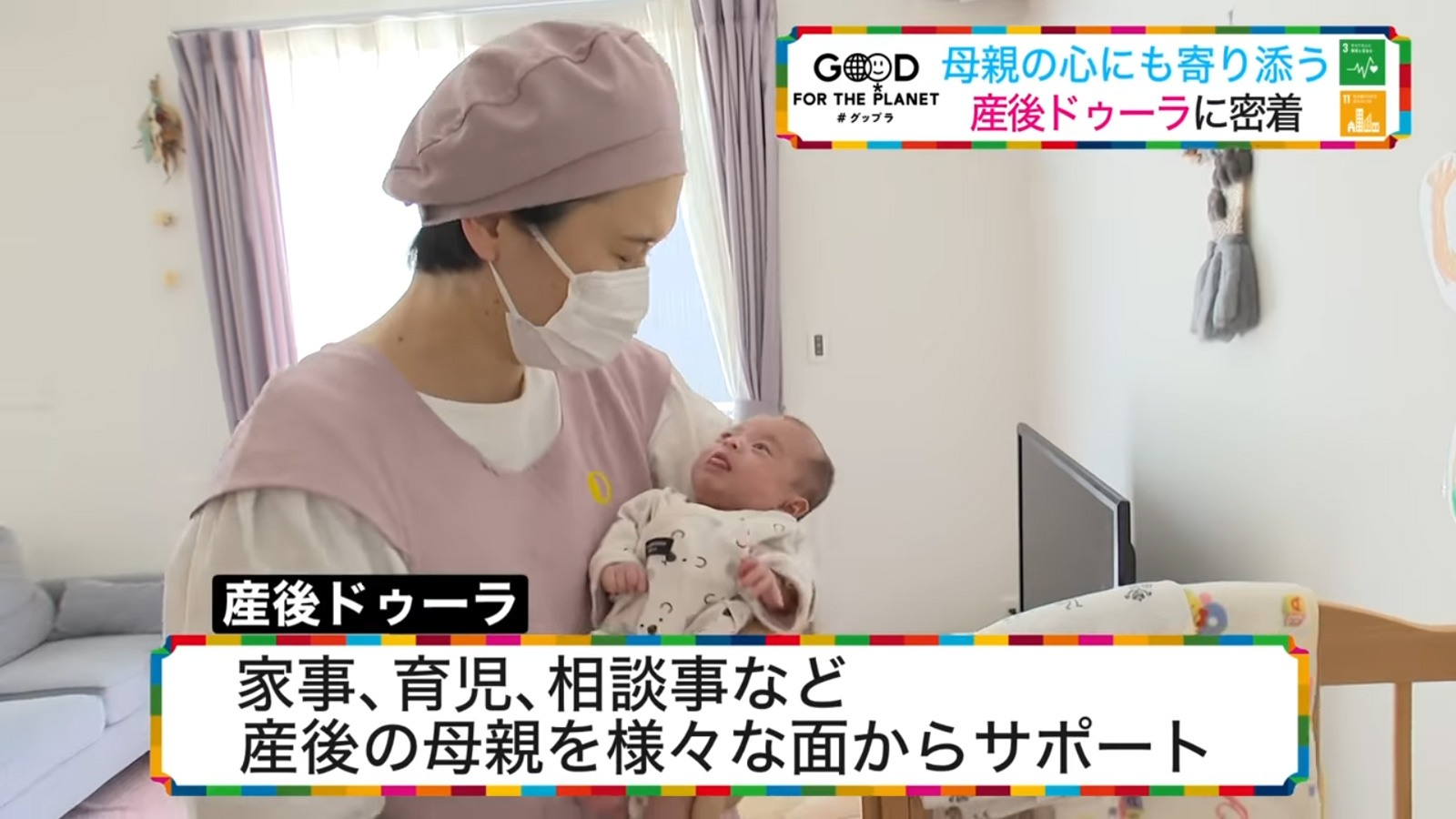 産後ドゥーラって？「子育てはみんなで」孤立しがちな育児に寄り添うシゴト