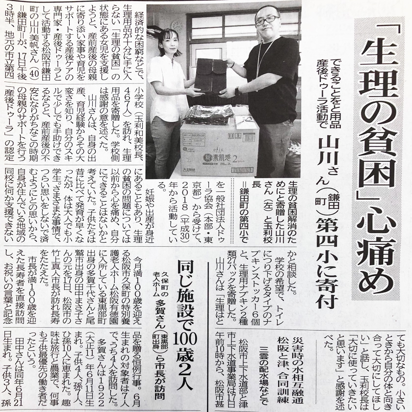 夕刊三重「生理の貧困心痛め」