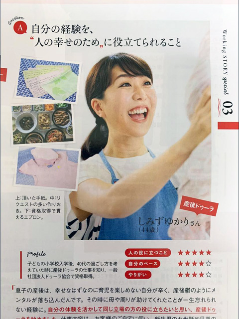 光文社「STORY」2022年9月号「40代からのキャリア白書」しみずゆかり